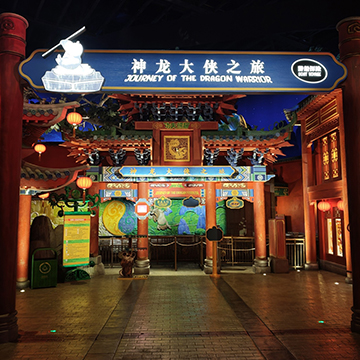 功夫熊猫:神龙大侠之旅